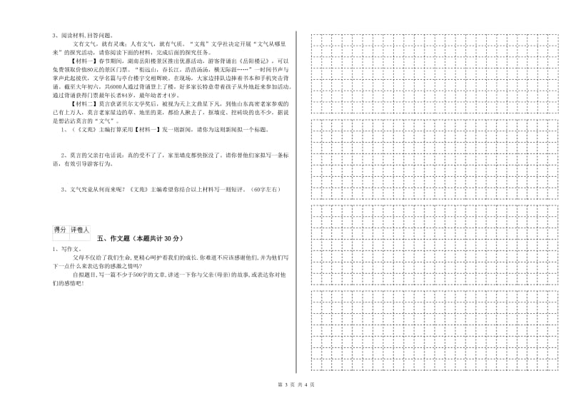 钦州市重点小学小升初语文提升训练试卷 含答案.doc_第3页