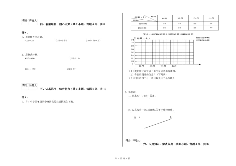 赣南版四年级数学【下册】每周一练试题C卷 附解析.doc_第2页