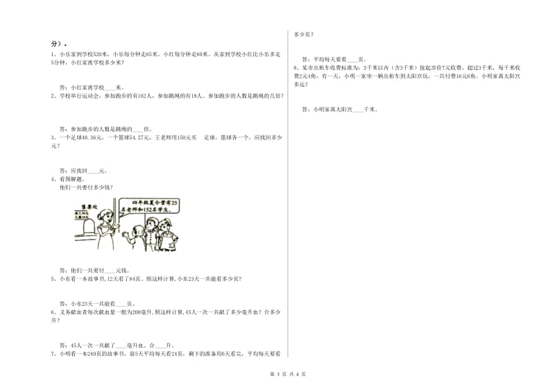 赣南版四年级数学【下册】每周一练试题C卷 附解析.doc_第3页