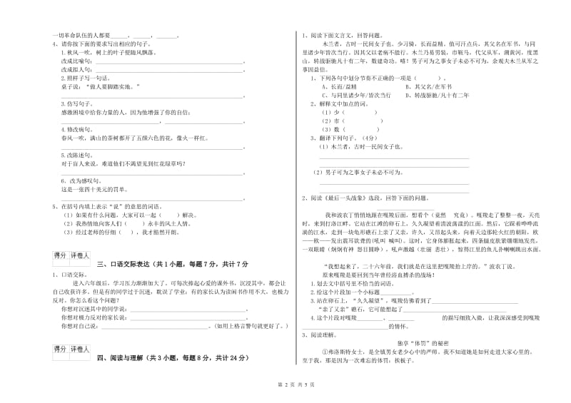 银川市重点小学小升初语文综合检测试卷 附答案.doc_第2页