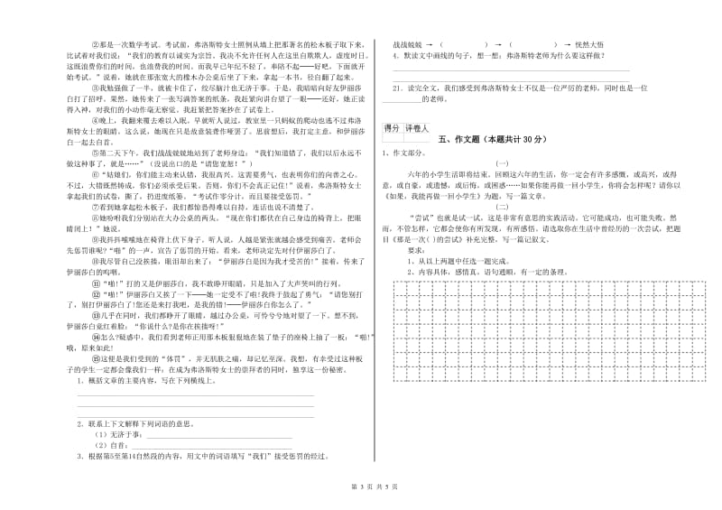 银川市重点小学小升初语文综合检测试卷 附答案.doc_第3页