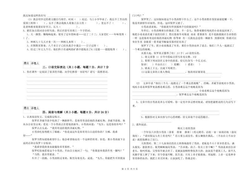 金昌市重点小学小升初语文考前检测试题 含答案.doc_第2页