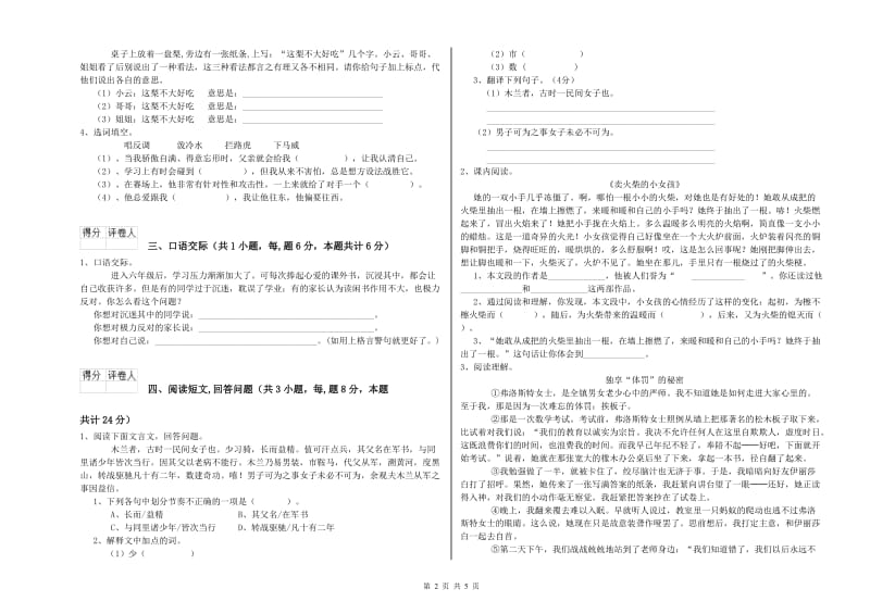 赣州市实验小学六年级语文【上册】过关检测试题 含答案.doc_第2页