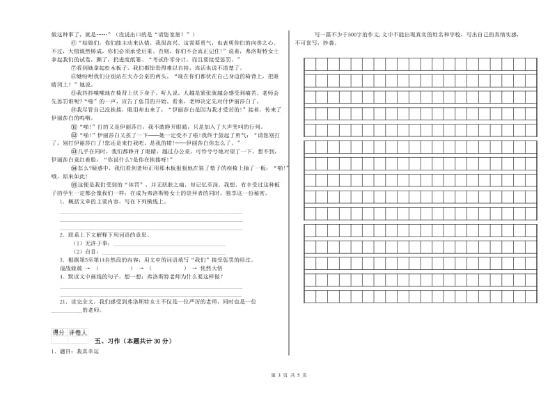 赣州市实验小学六年级语文【上册】过关检测试题 含答案.doc_第3页