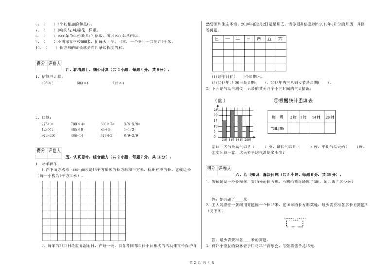 西南师大版三年级数学【下册】综合练习试卷C卷 附答案.doc_第2页