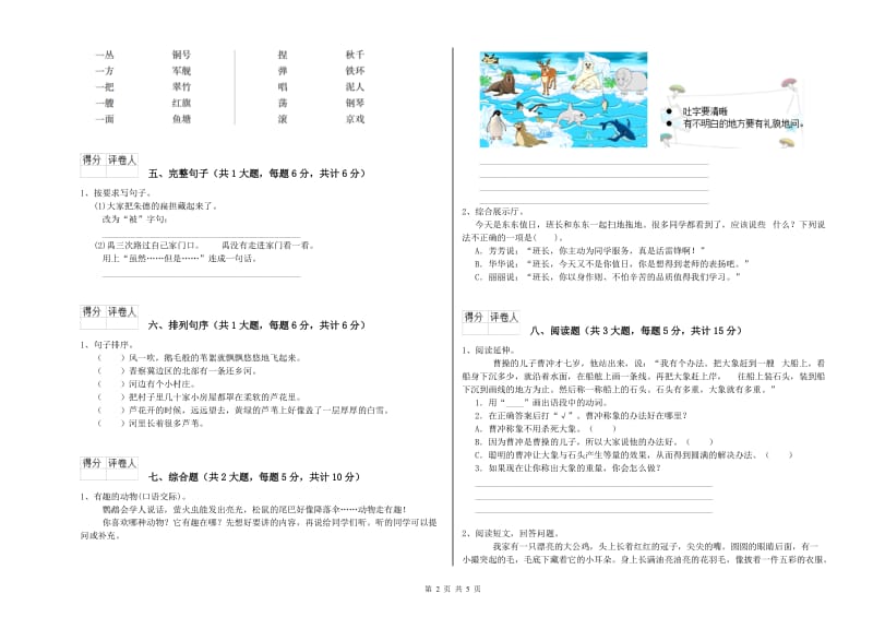 豫教版二年级语文上学期过关检测试题 含答案.doc_第2页