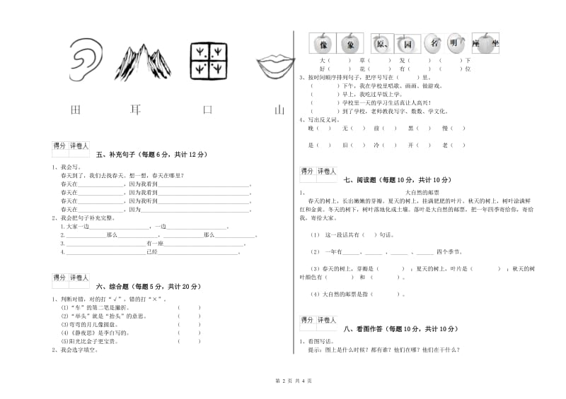 迪庆藏族自治州实验小学一年级语文下学期月考试卷 附答案.doc_第2页