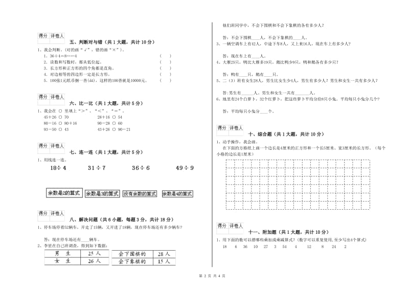 衡阳市二年级数学上学期自我检测试卷 附答案.doc_第2页