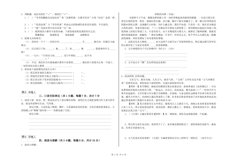 西双版纳傣族自治州重点小学小升初语文能力提升试题 附答案.doc_第2页