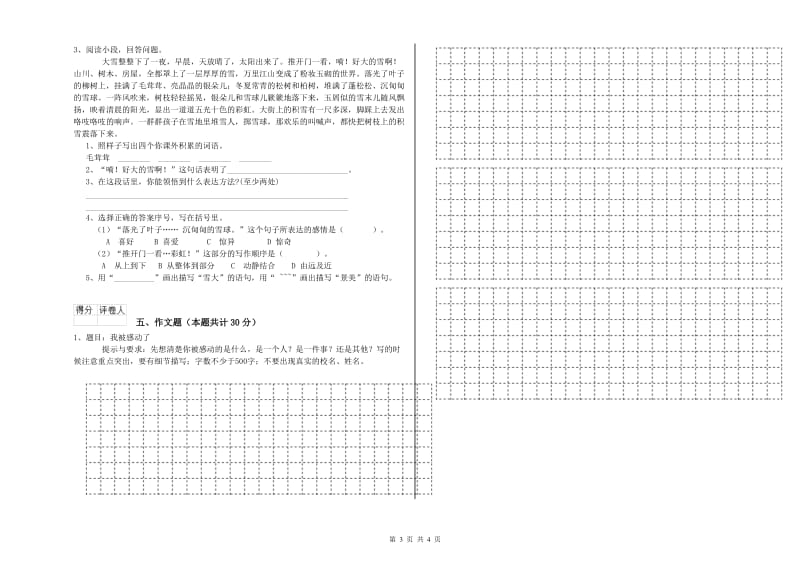 西双版纳傣族自治州重点小学小升初语文能力提升试题 附答案.doc_第3页