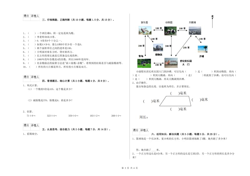 长春版三年级数学下学期期中考试试卷A卷 附答案.doc_第2页