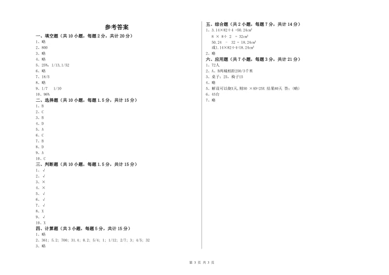 豫教版六年级数学【下册】期末考试试题C卷 含答案.doc_第3页