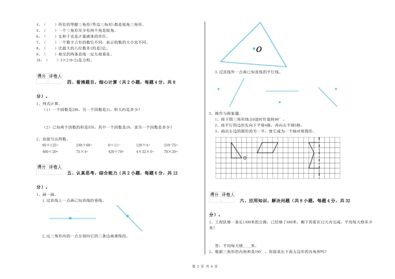 豫教版四年级数学【上册】能力检测试题A卷 附答案.doc_第2页