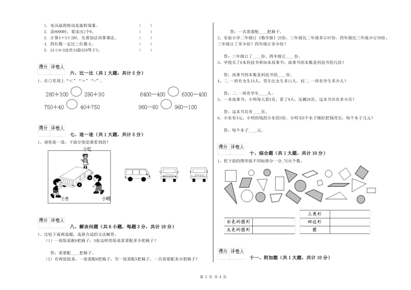 西双版纳傣族自治州二年级数学上学期开学检测试卷 附答案.doc_第2页