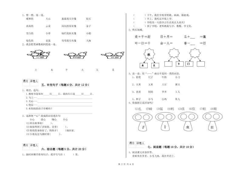 迪庆藏族自治州实验小学一年级语文【下册】每周一练试卷 附答案.doc_第2页