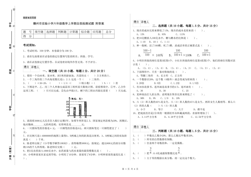 赣州市实验小学六年级数学上学期自我检测试题 附答案.doc_第1页