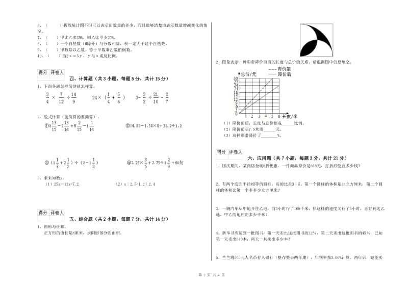 赣州市实验小学六年级数学上学期自我检测试题 附答案.doc_第2页