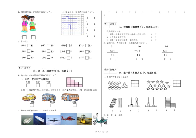 金昌市2020年一年级数学下学期每周一练试题 附答案.doc_第2页