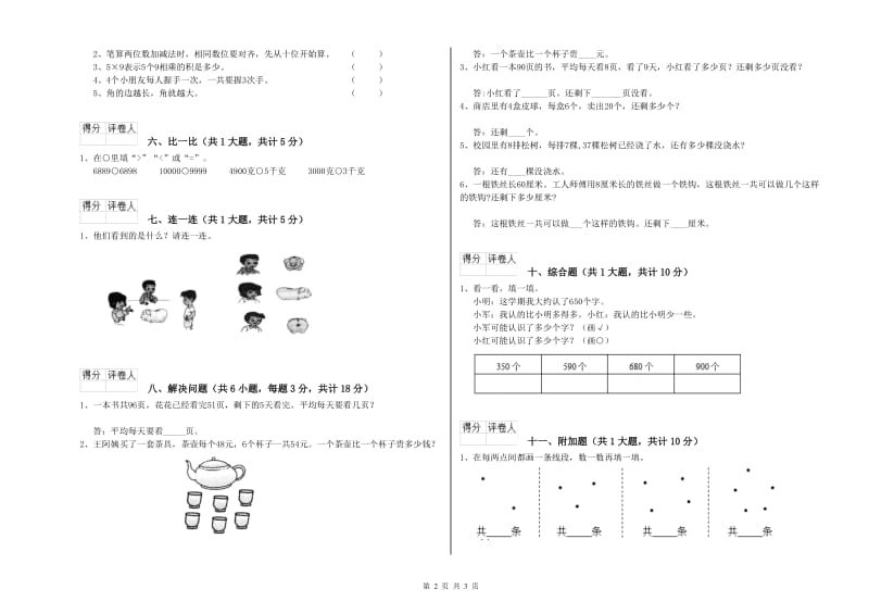 长春版二年级数学【上册】能力检测试题B卷 附答案.doc_第2页