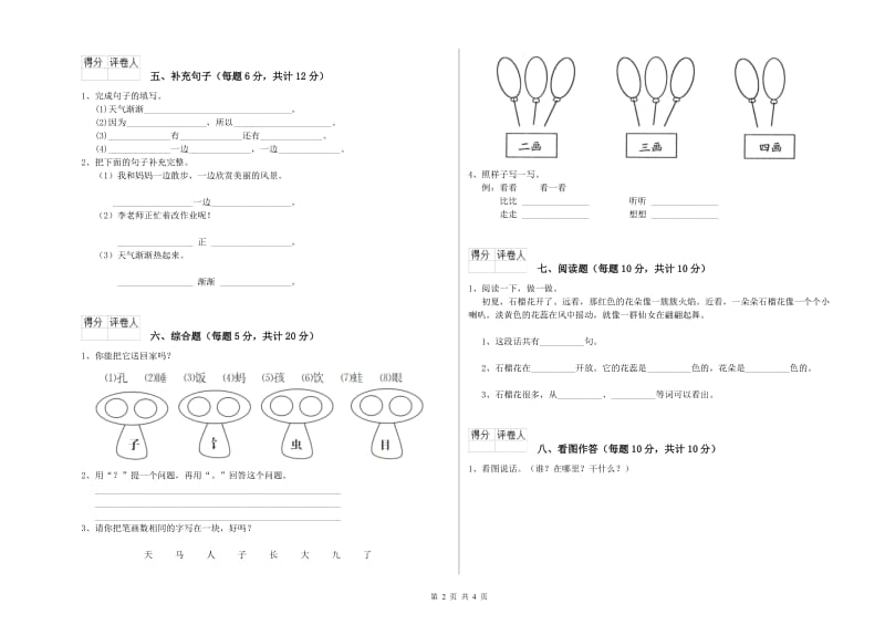 邯郸市实验小学一年级语文【下册】期末考试试题 附答案.doc_第2页