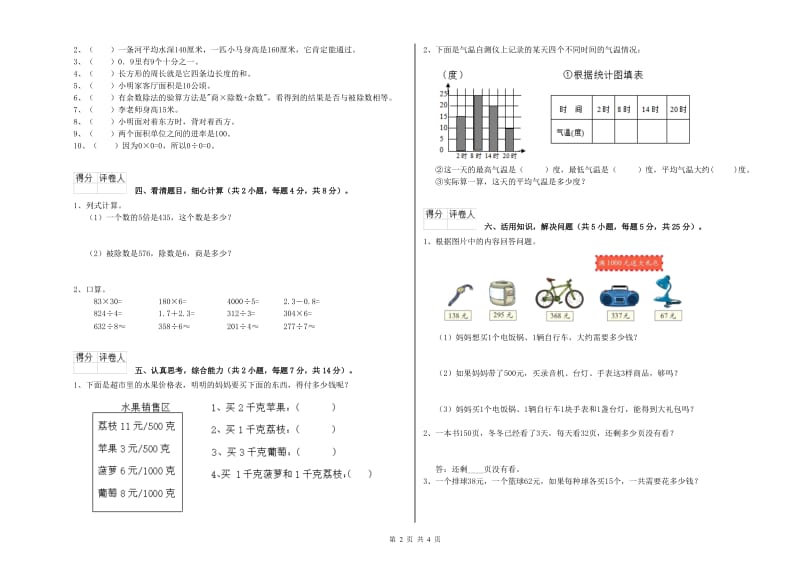 豫教版三年级数学【下册】开学考试试题B卷 附解析.doc_第2页