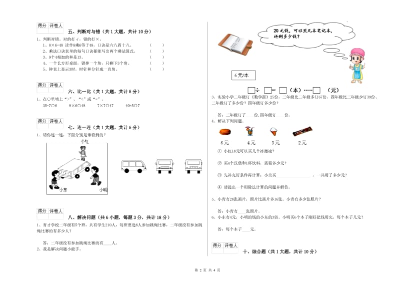 赣州市二年级数学上学期自我检测试卷 附答案.doc_第2页