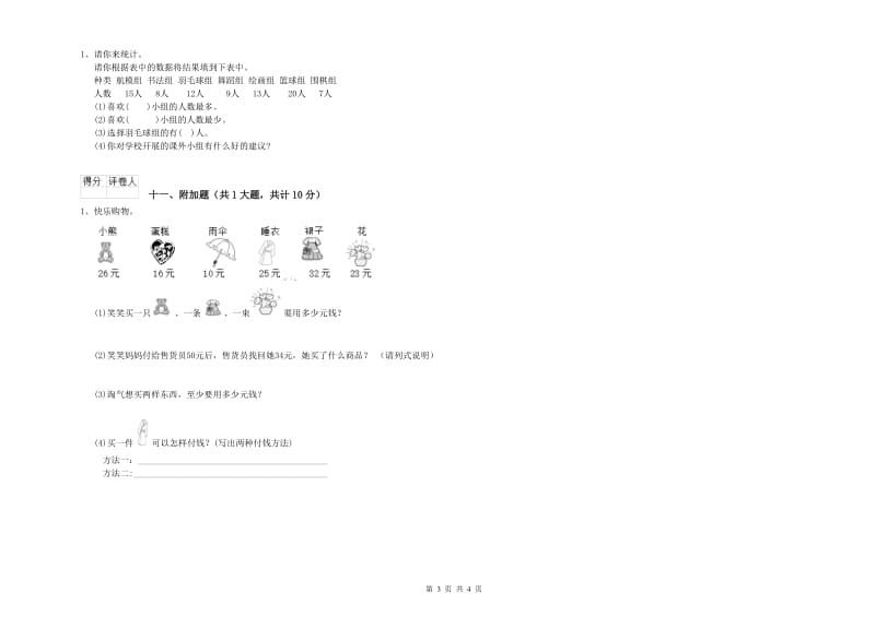 赣州市二年级数学上学期自我检测试卷 附答案.doc_第3页