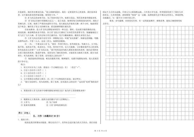 西南师大版六年级语文下学期综合检测试题D卷 附答案.doc_第3页