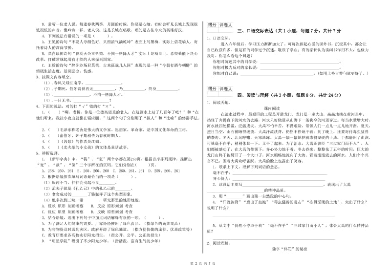 锡林郭勒盟重点小学小升初语文自我检测试卷 附解析.doc_第2页