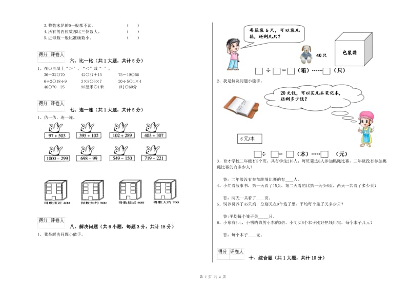 长春版二年级数学【下册】综合检测试卷B卷 附解析.doc_第2页