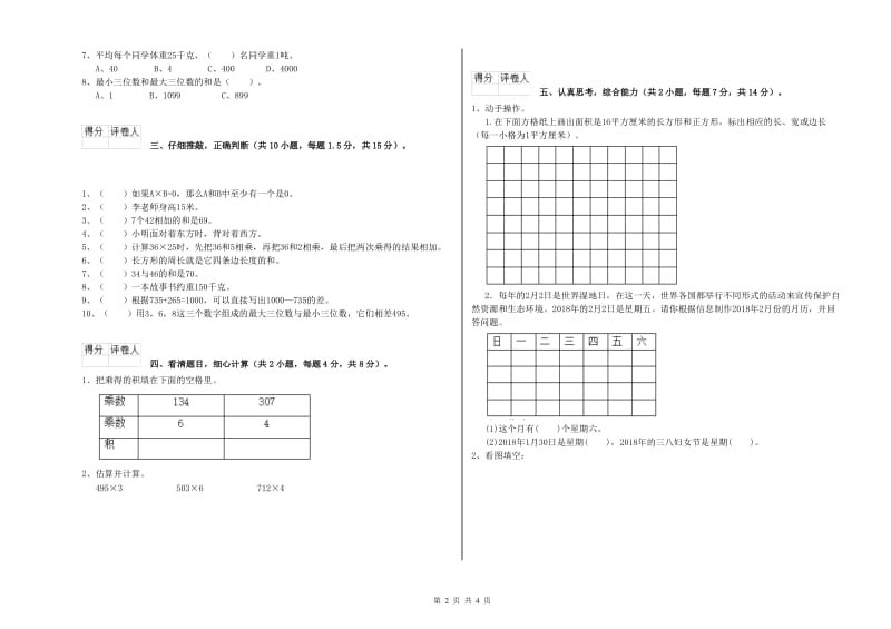 豫教版三年级数学上学期过关检测试题C卷 含答案.doc_第2页