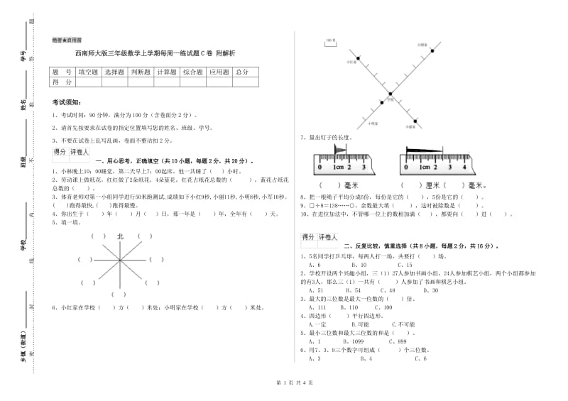 西南师大版三年级数学上学期每周一练试题C卷 附解析.doc_第1页