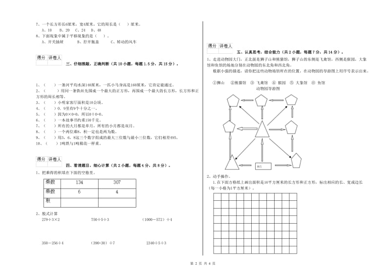 西南师大版三年级数学上学期每周一练试题C卷 附解析.doc_第2页