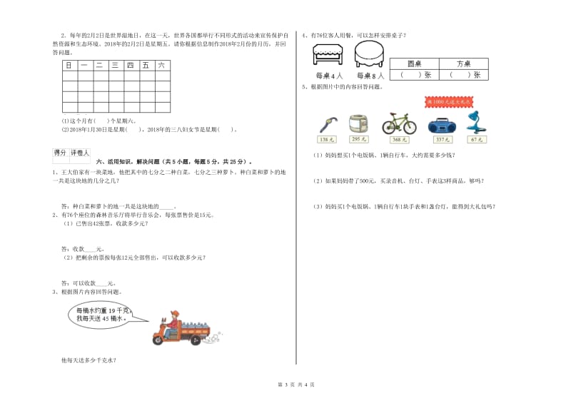 西南师大版三年级数学上学期每周一练试题C卷 附解析.doc_第3页