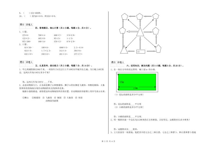 赣南版三年级数学上学期综合检测试卷A卷 附答案.doc_第2页