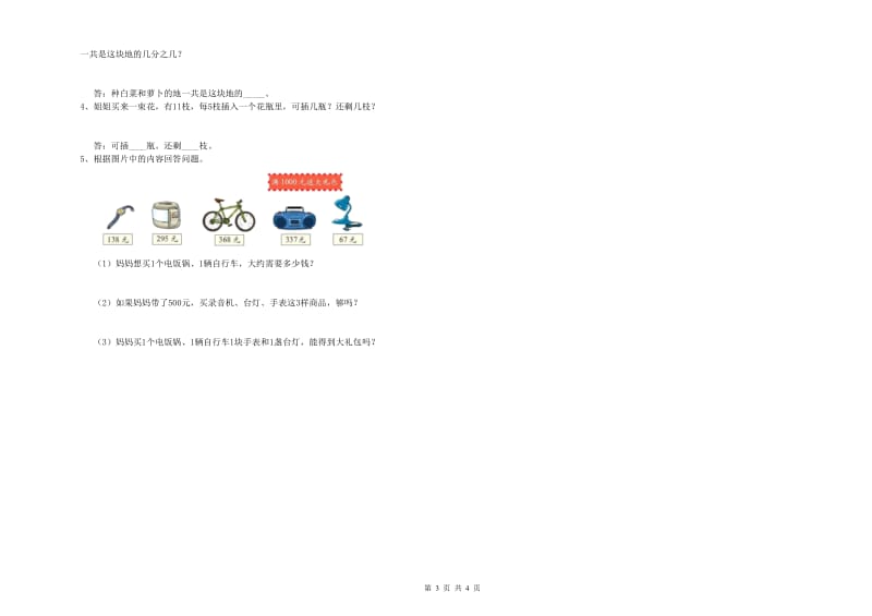 赣南版三年级数学上学期综合检测试卷A卷 附答案.doc_第3页