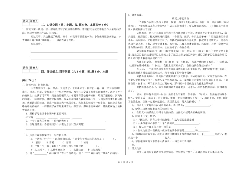 长春版六年级语文上学期模拟考试试卷A卷 附答案.doc_第2页