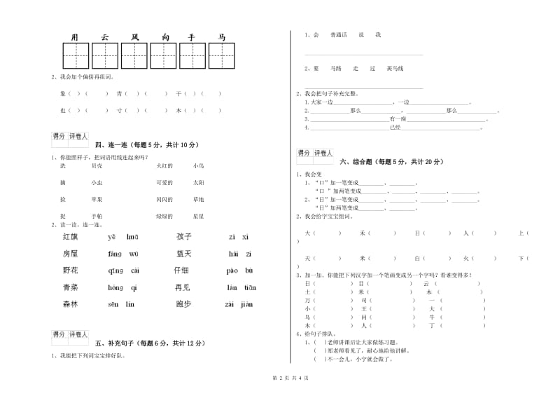 铜川市实验小学一年级语文【上册】过关检测试卷 附答案.doc_第2页