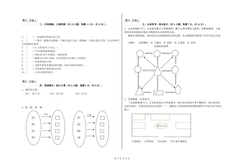 赣南版2020年三年级数学上学期每周一练试题 含答案.doc_第2页