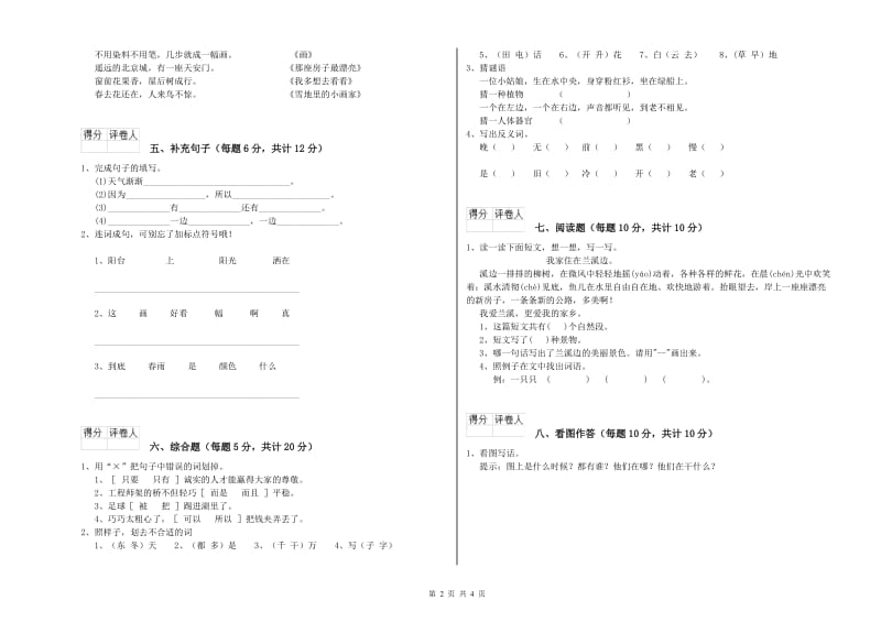 通化市实验小学一年级语文【上册】开学检测试题 附答案.doc_第2页