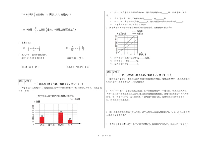 西南师大版六年级数学上学期开学考试试卷C卷 附答案.doc_第2页