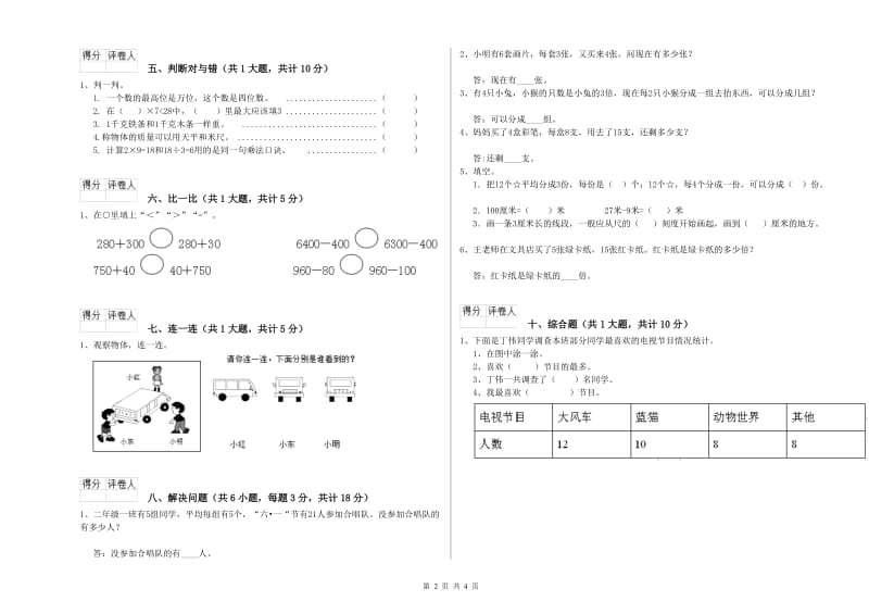 长春版二年级数学下学期综合检测试卷D卷 附解析.doc_第2页