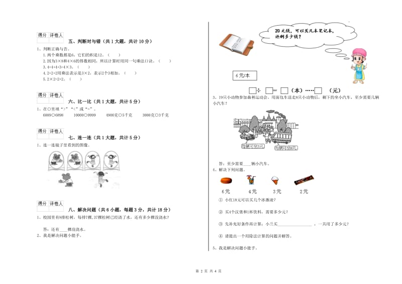 贵州省实验小学二年级数学下学期全真模拟考试试题 附答案.doc_第2页