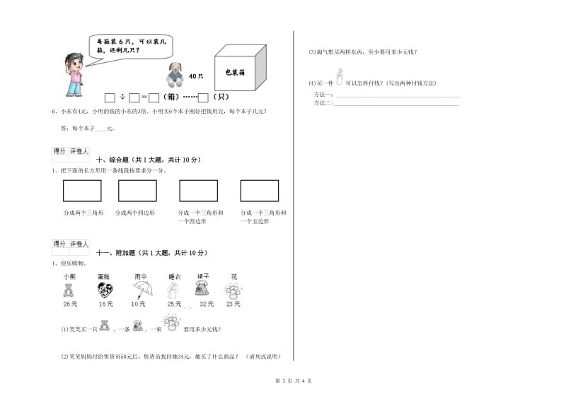 贵州省实验小学二年级数学下学期全真模拟考试试题 附答案.doc_第3页