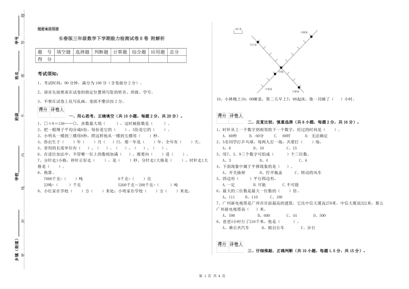 长春版三年级数学下学期能力检测试卷B卷 附解析.doc_第1页