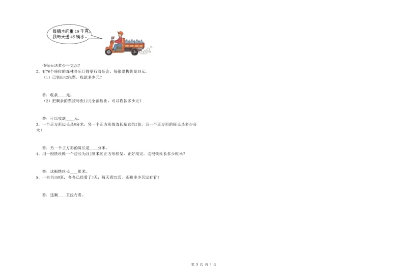 长春版三年级数学下学期能力检测试卷B卷 附解析.doc_第3页