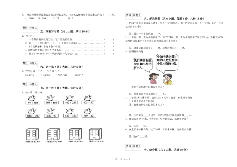 长春版二年级数学【上册】综合检测试题D卷 附答案.doc_第2页