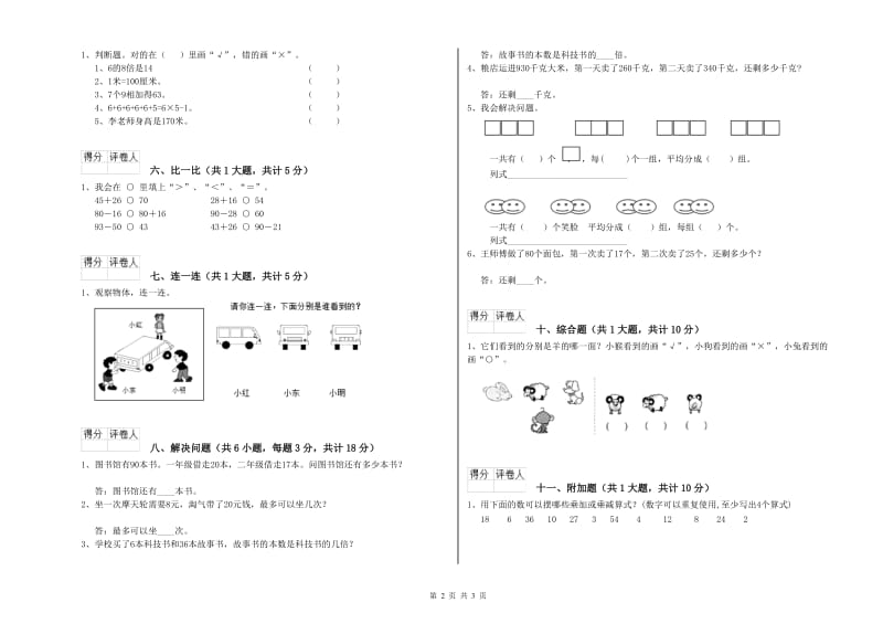 长春版二年级数学下学期期末考试试题B卷 含答案.doc_第2页