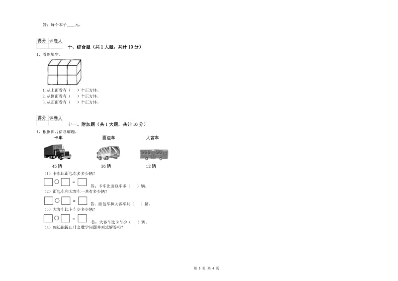 贵州省实验小学二年级数学【下册】每周一练试卷 含答案.doc_第3页