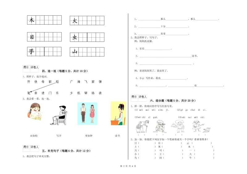 贵港市实验小学一年级语文上学期开学检测试题 附答案.doc_第2页